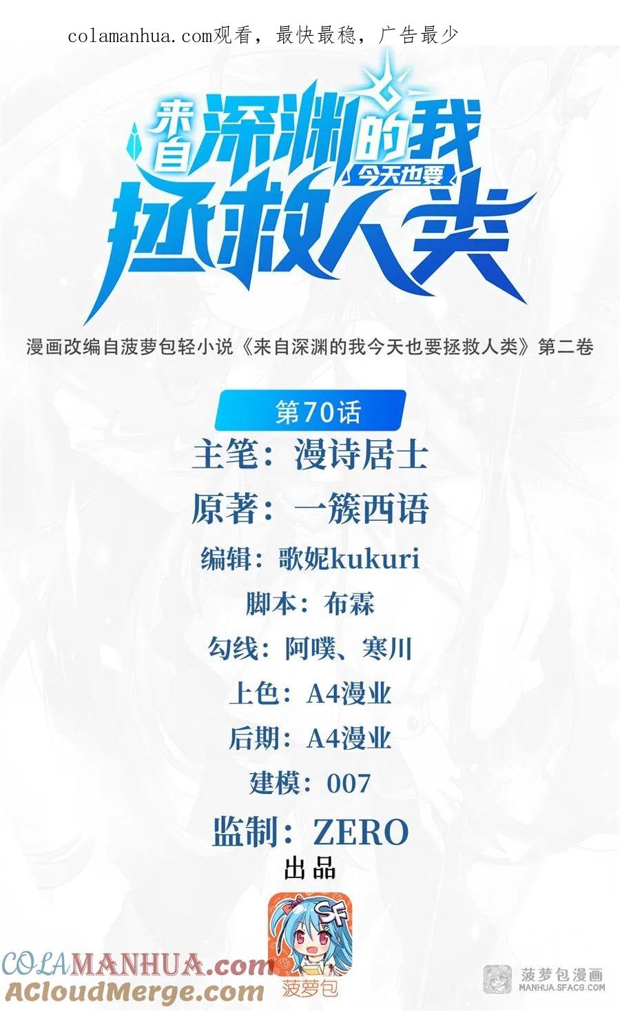 《来自深渊的我今天也要拯救人类》第70话 以身犯险 第1页