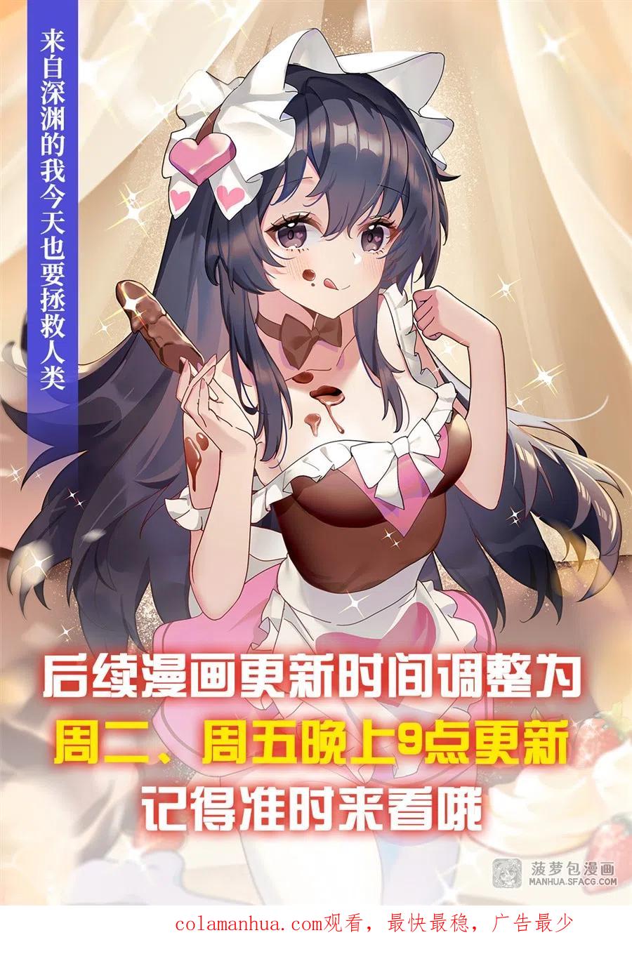 《来自深渊的我今天也要拯救人类》第70话 以身犯险 第43页