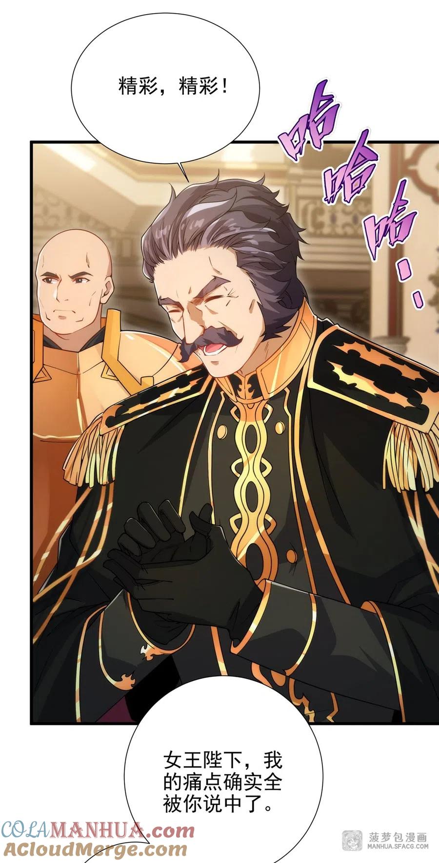 《来自深渊的我今天也要拯救人类》第71话 完美反击 第4页