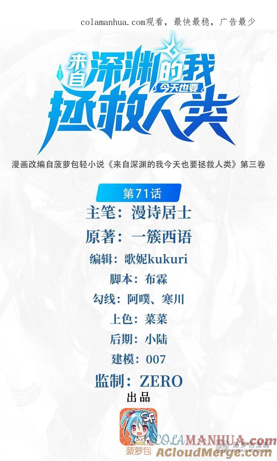 《来自深渊的我今天也要拯救人类》第71话 完美反击 第1页