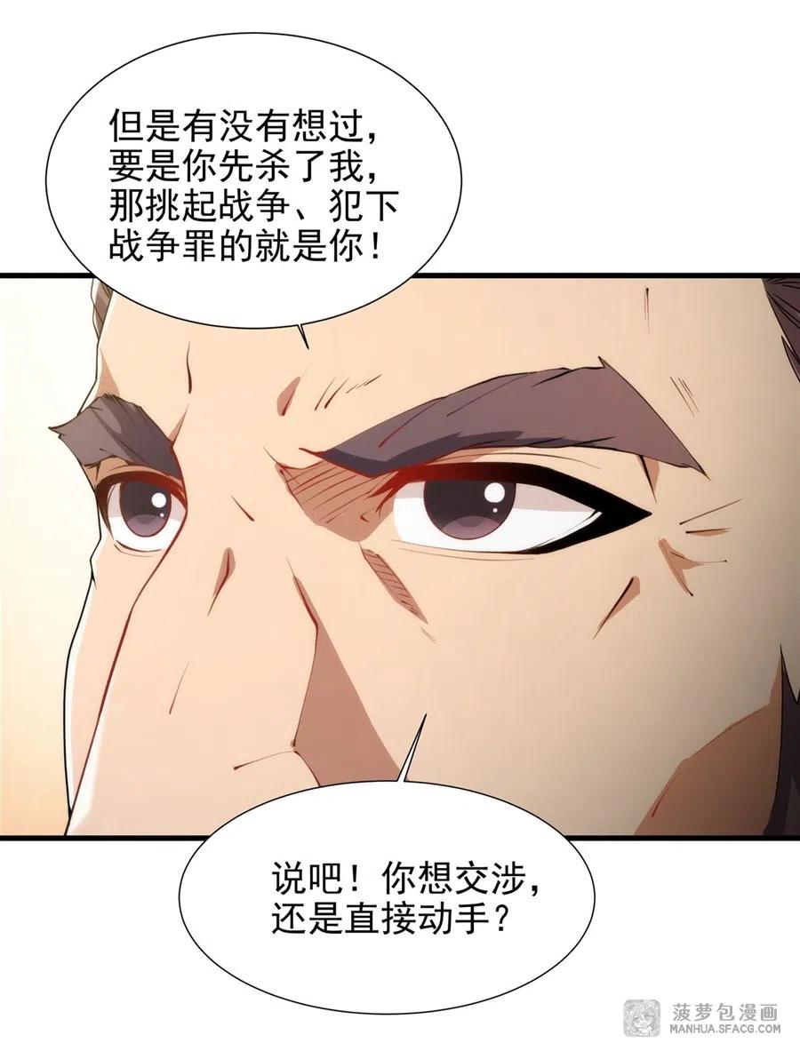 《来自深渊的我今天也要拯救人类》第71话 完美反击 第50页