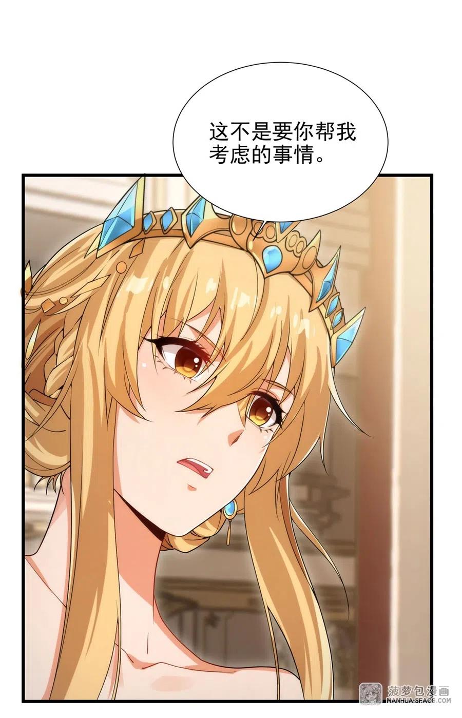 《来自深渊的我今天也要拯救人类》第71话 完美反击 第51页