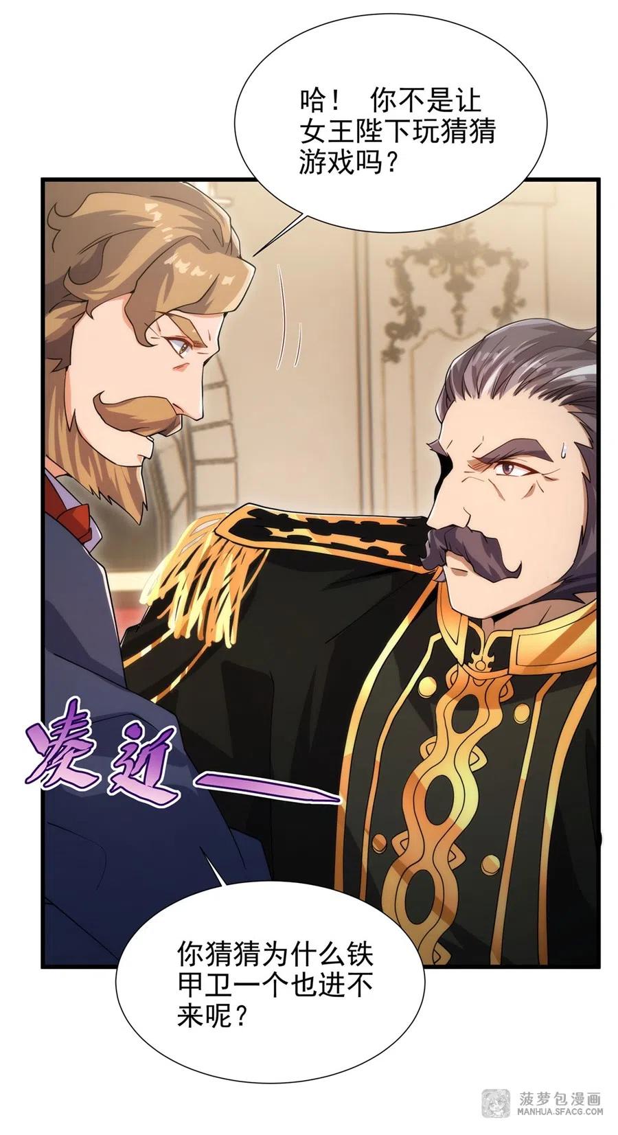 《来自深渊的我今天也要拯救人类》第71话 完美反击 第45页