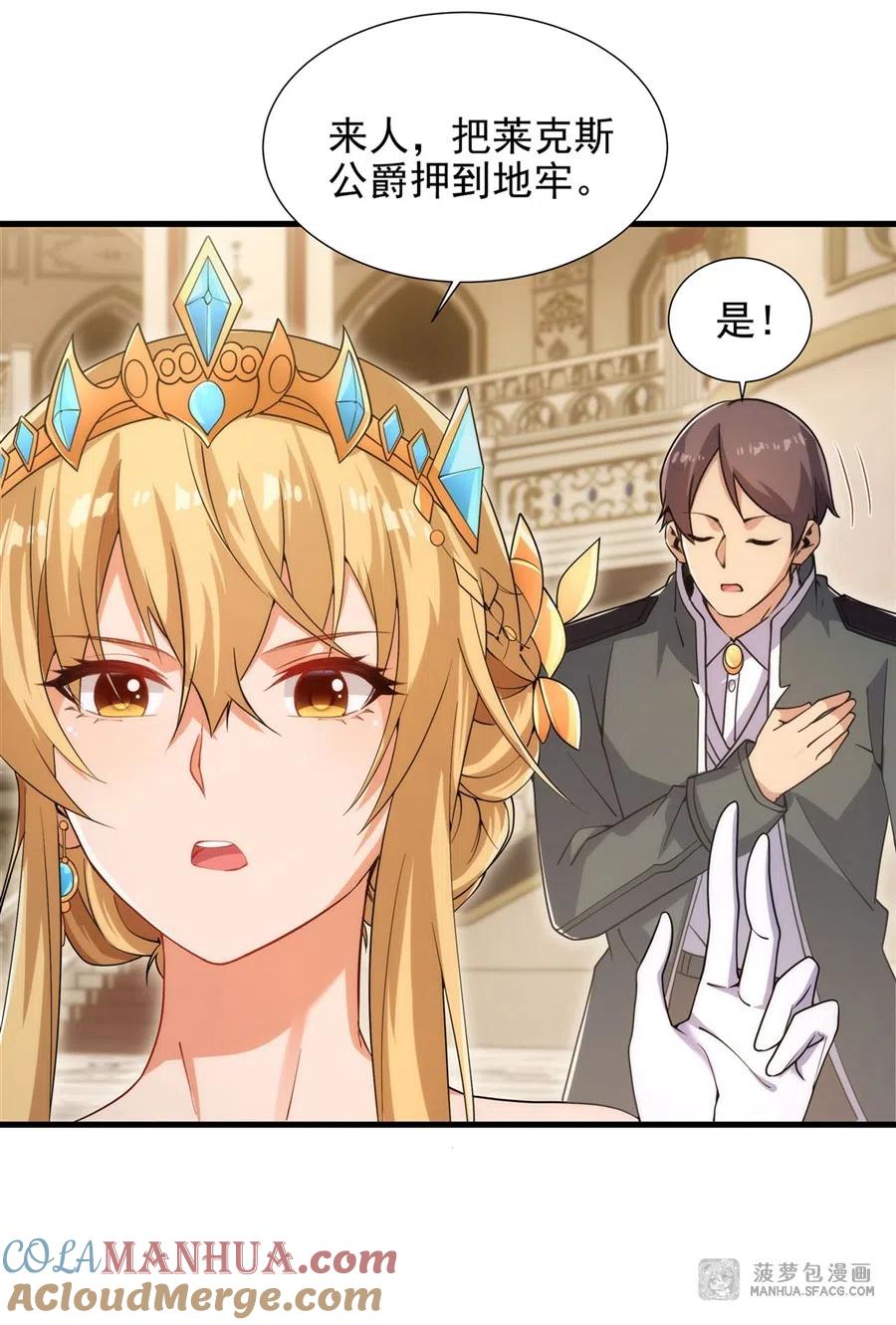 《来自深渊的我今天也要拯救人类》第71话 完美反击 第52页