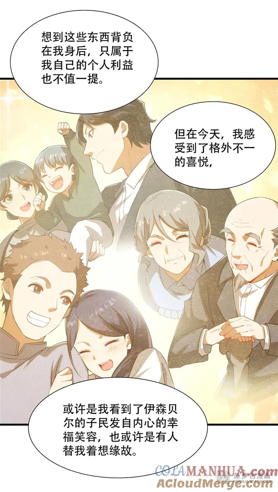 《来自深渊的我今天也要拯救人类》第72话 深夜“约会” 第31页