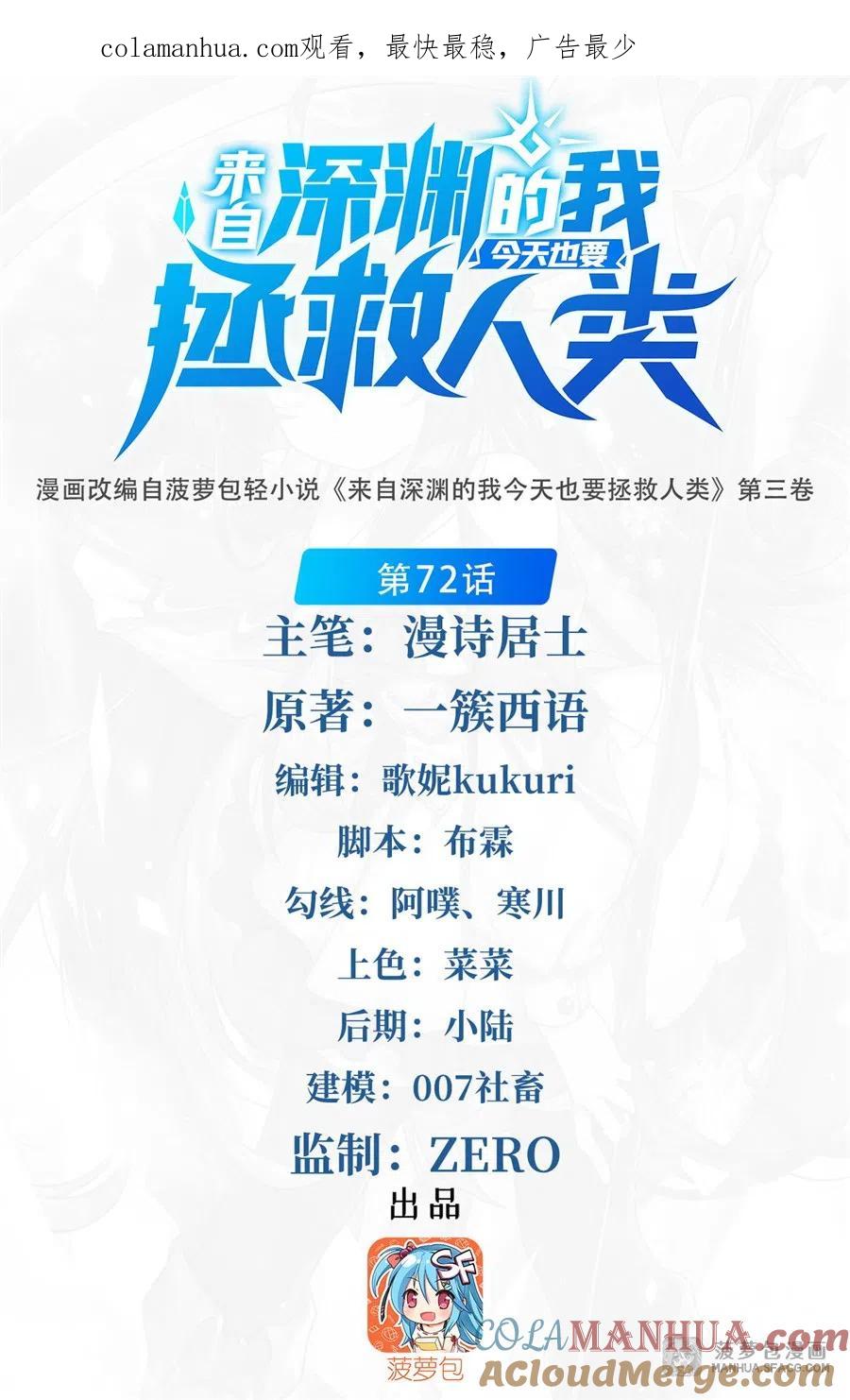 《来自深渊的我今天也要拯救人类》第72话 深夜“约会” 第1页