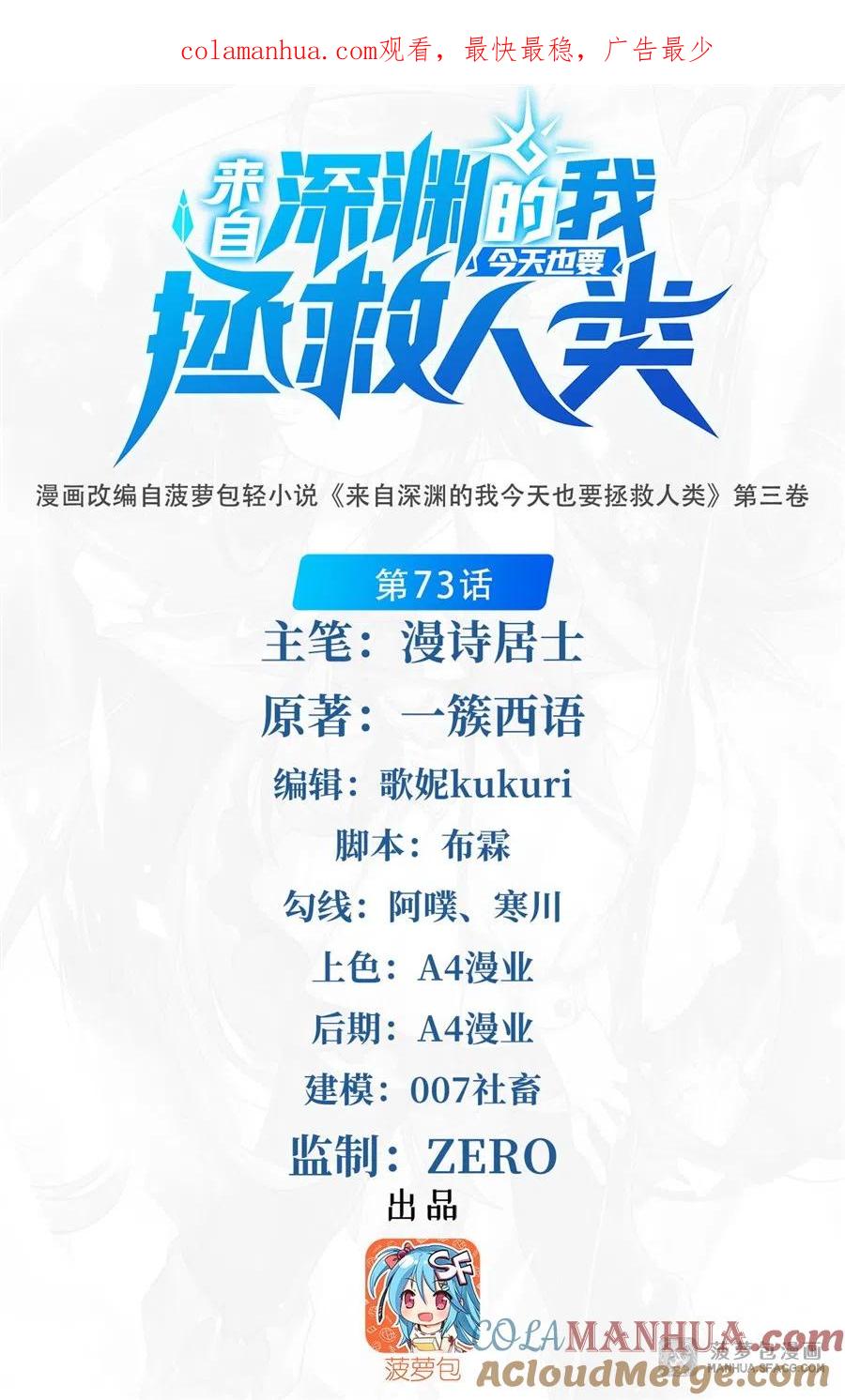 《来自深渊的我今天也要拯救人类》第73话 诡异梦境 第1页