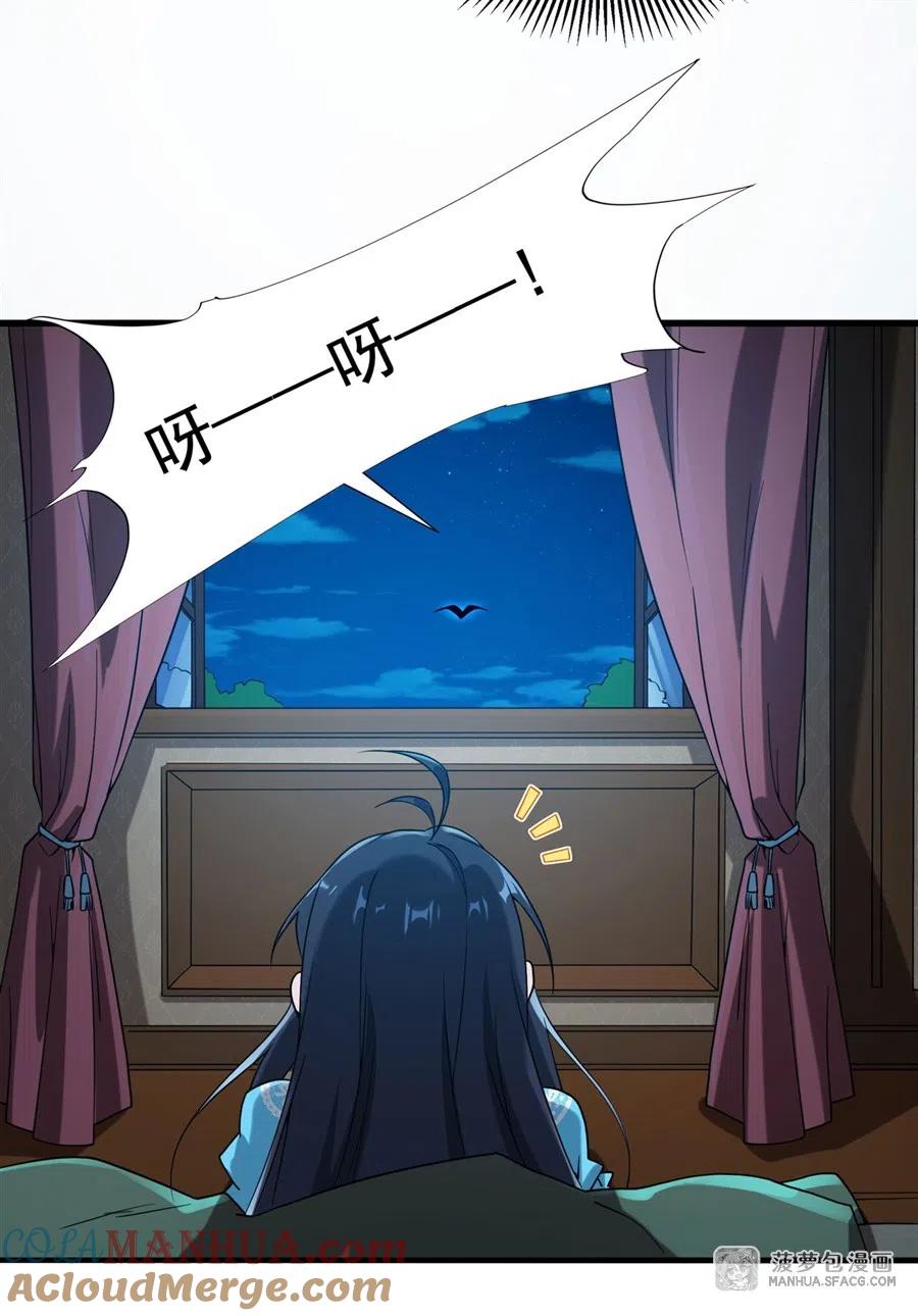 《来自深渊的我今天也要拯救人类》第73话 诡异梦境 第4页
