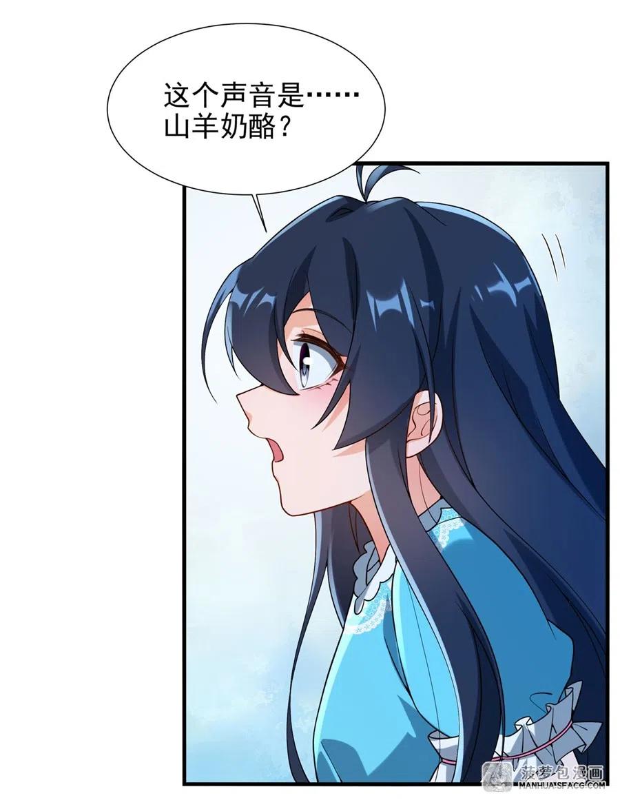《来自深渊的我今天也要拯救人类》第73话 诡异梦境 第5页