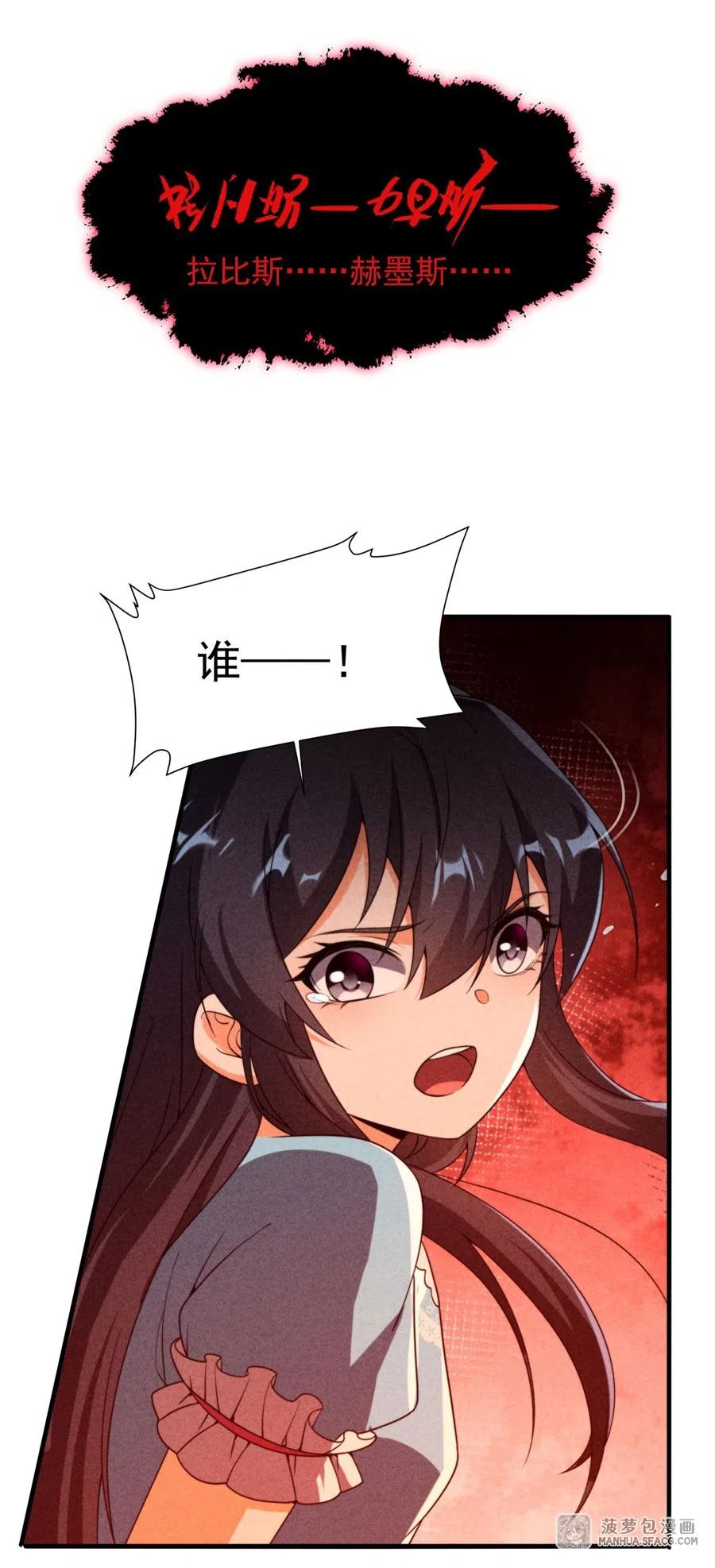《来自深渊的我今天也要拯救人类》第73话 诡异梦境 第36页