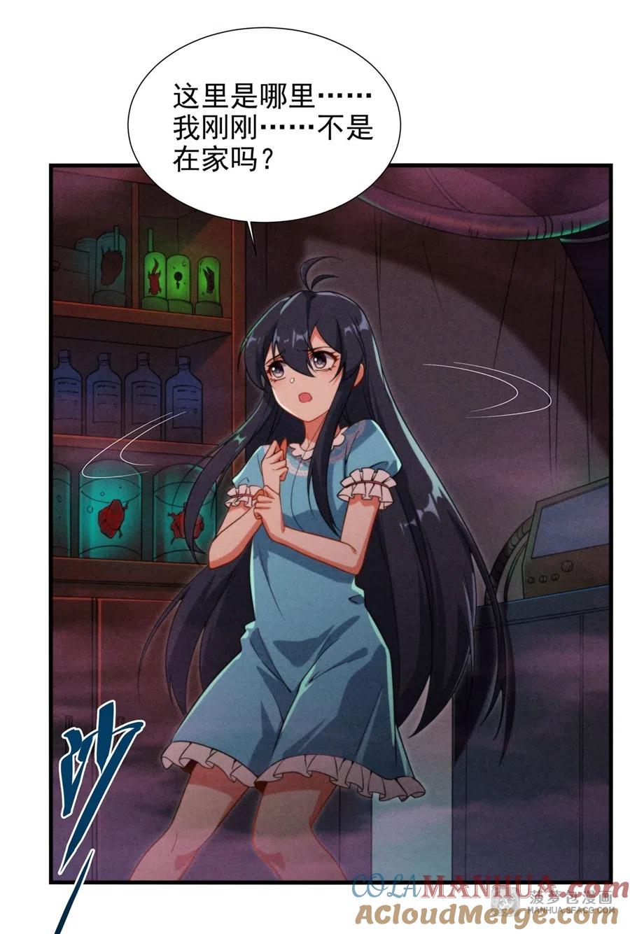 《来自深渊的我今天也要拯救人类》第73话 诡异梦境 第13页