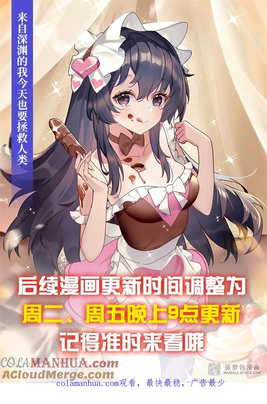 《来自深渊的我今天也要拯救人类》第73话 诡异梦境 第55页