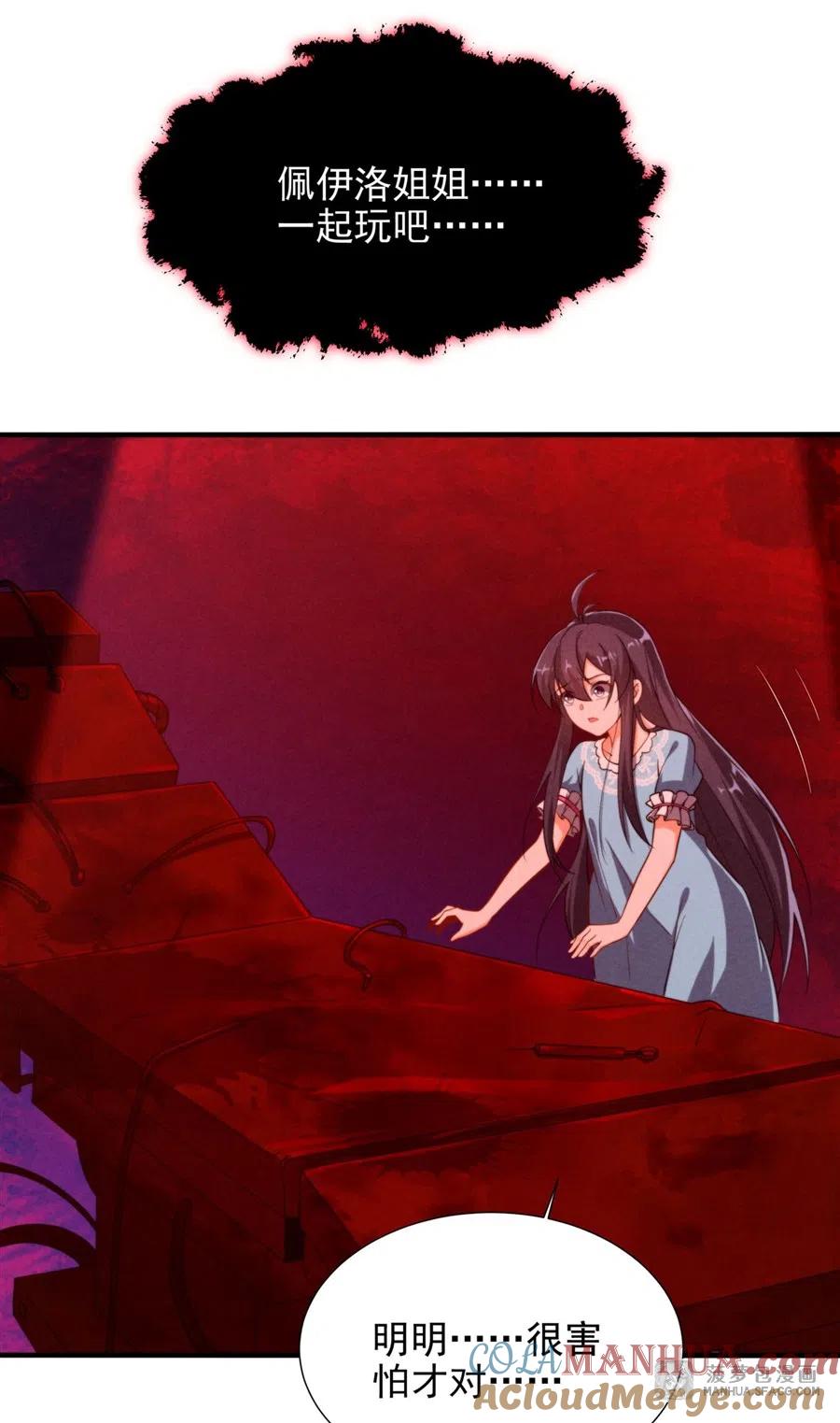 《来自深渊的我今天也要拯救人类》第73话 诡异梦境 第40页