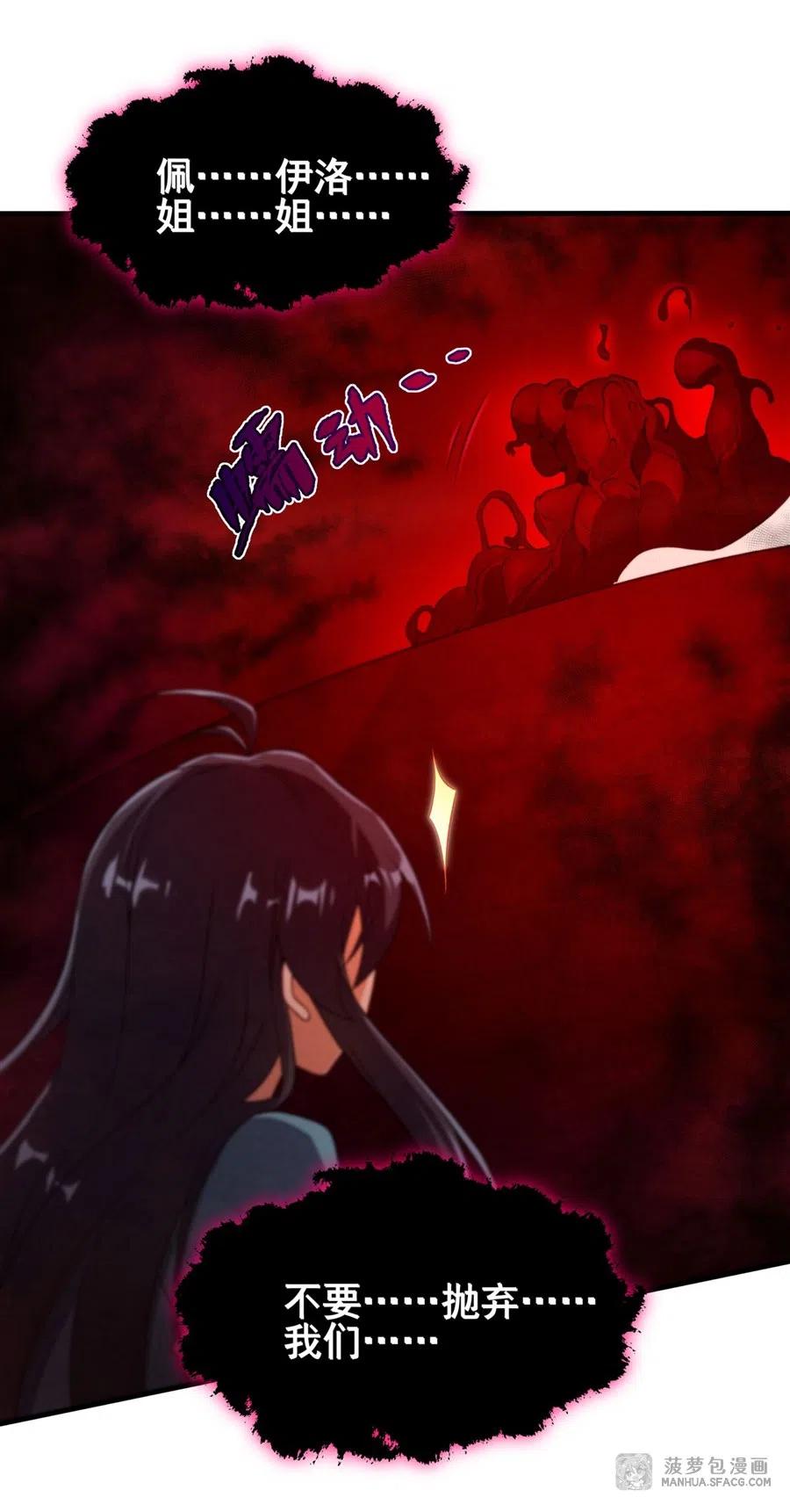 《来自深渊的我今天也要拯救人类》第73话 诡异梦境 第32页