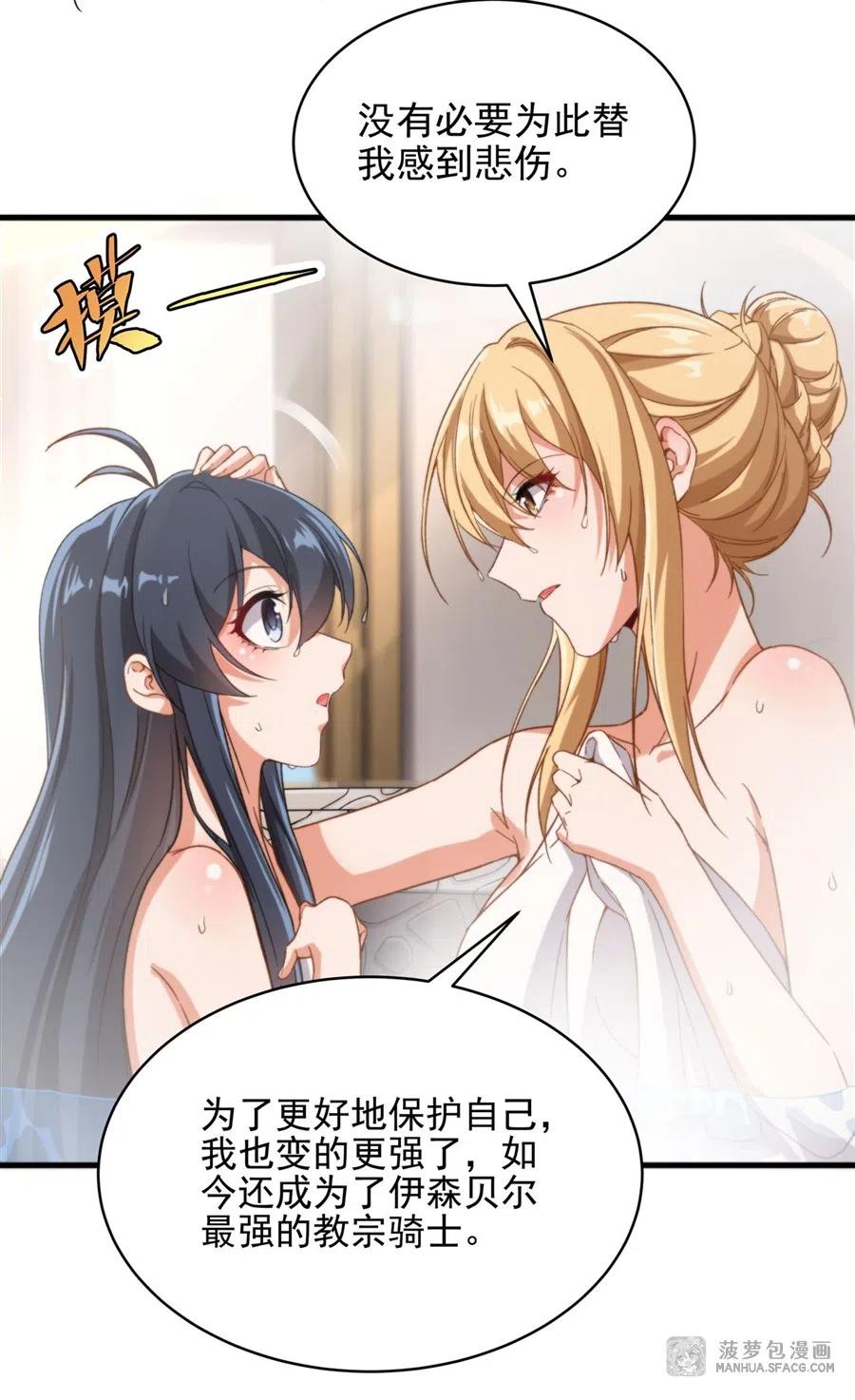 《来自深渊的我今天也要拯救人类》第74话 共浴 第23页