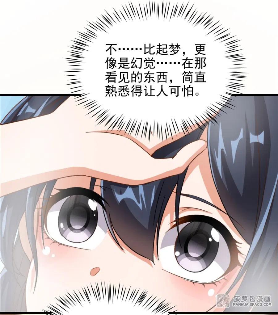《来自深渊的我今天也要拯救人类》第74话 共浴 第11页