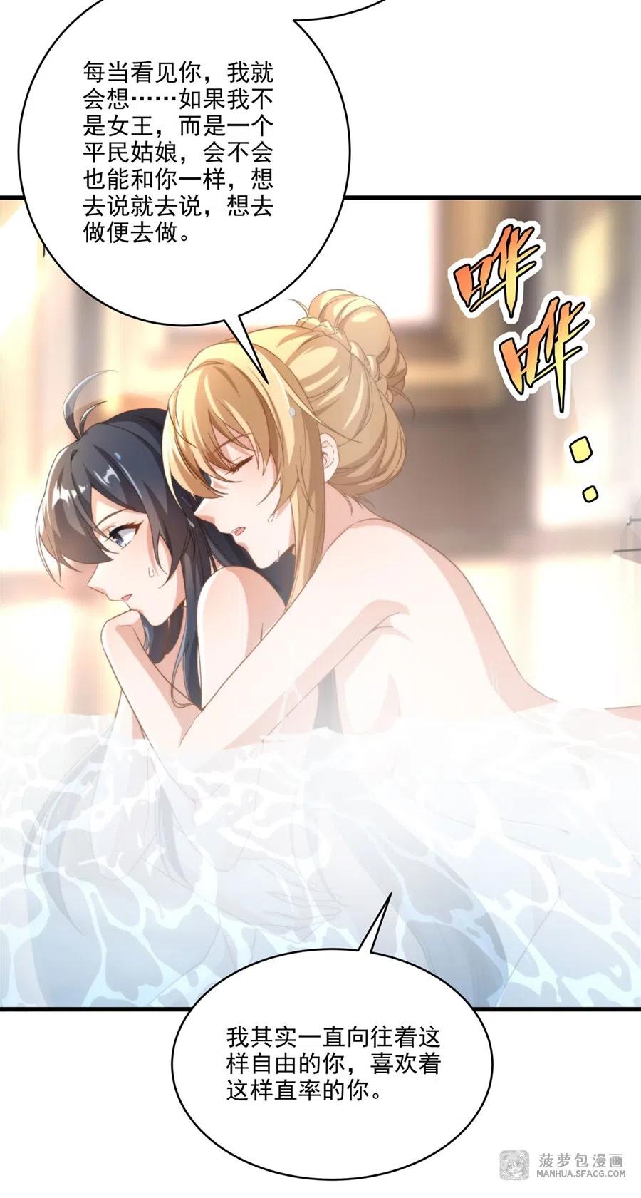 《来自深渊的我今天也要拯救人类》第74话 共浴 第38页