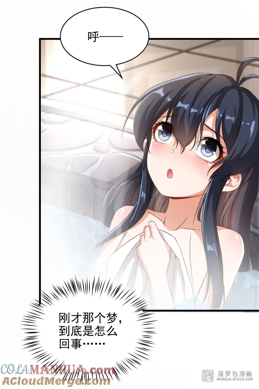 《来自深渊的我今天也要拯救人类》第74话 共浴 第10页