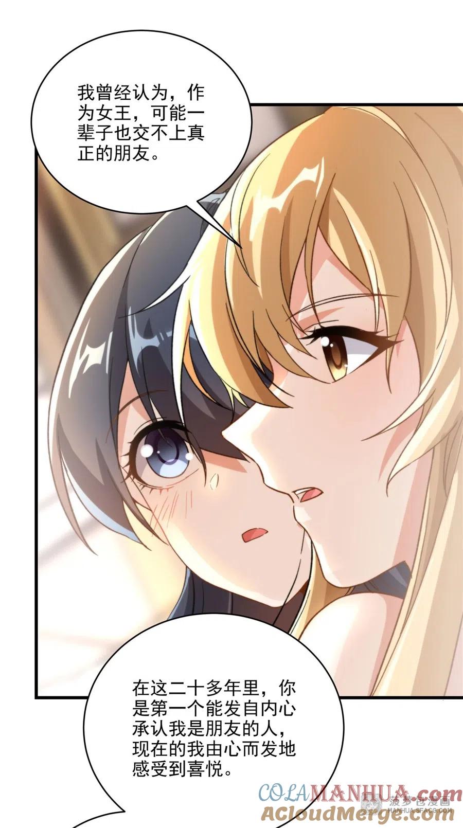 《来自深渊的我今天也要拯救人类》第74话 共浴 第37页
