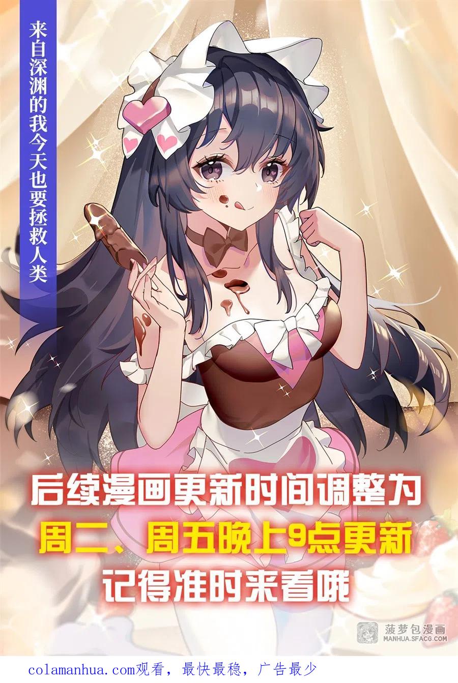 《来自深渊的我今天也要拯救人类》第74话 共浴 第48页