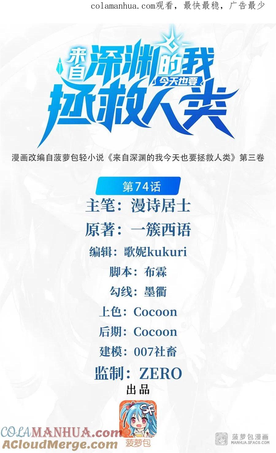 《来自深渊的我今天也要拯救人类》第74话 共浴 第1页