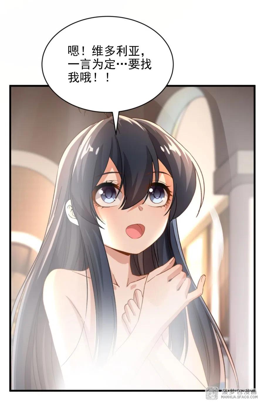 《来自深渊的我今天也要拯救人类》第74话 共浴 第42页