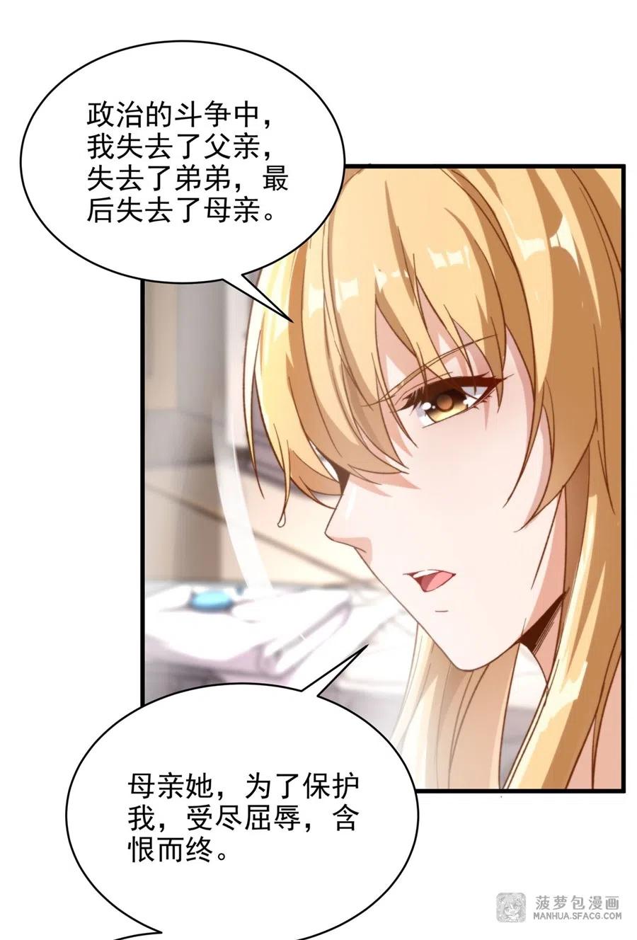 《来自深渊的我今天也要拯救人类》第74话 共浴 第26页