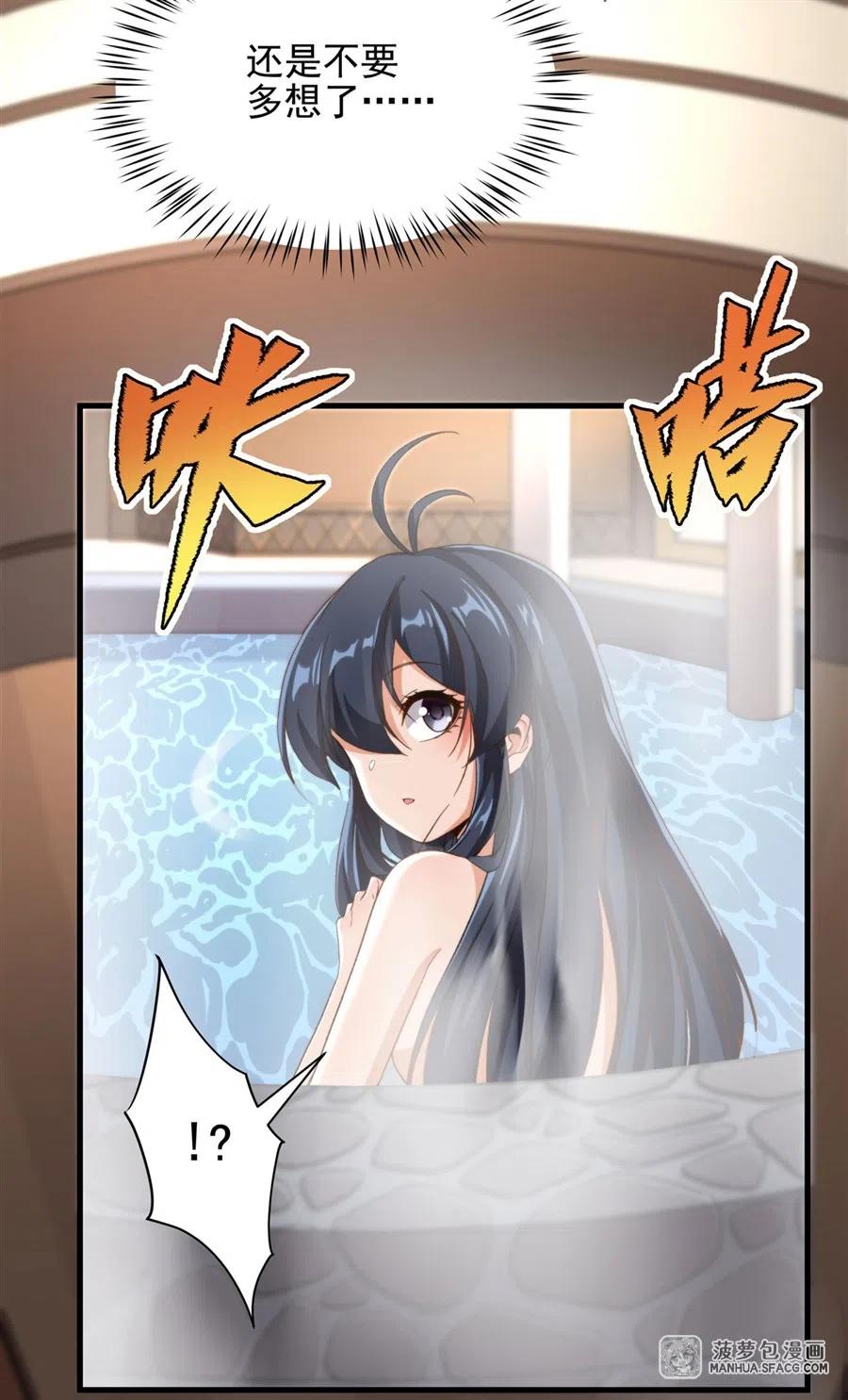 《来自深渊的我今天也要拯救人类》第74话 共浴 第12页