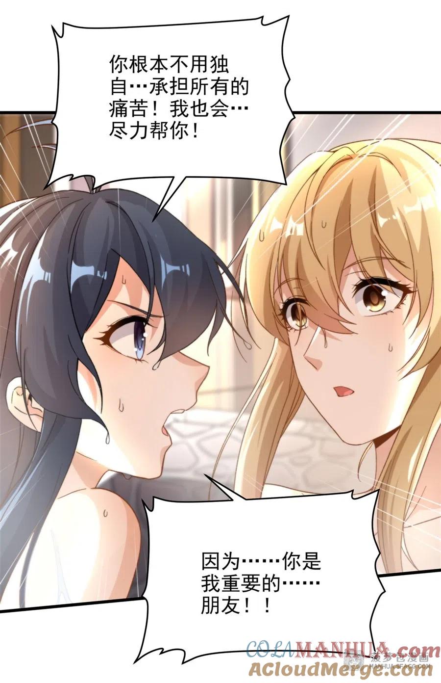 《来自深渊的我今天也要拯救人类》第74话 共浴 第31页