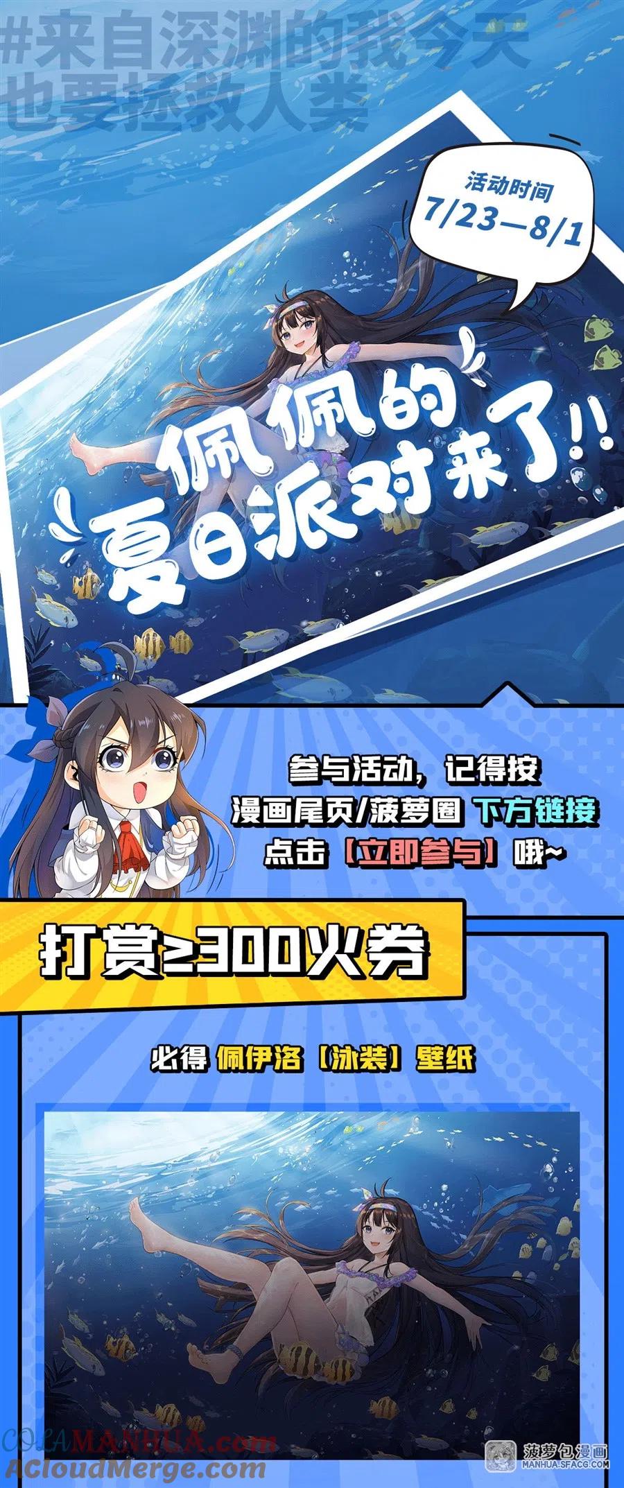 《来自深渊的我今天也要拯救人类》第74话 共浴 第46页