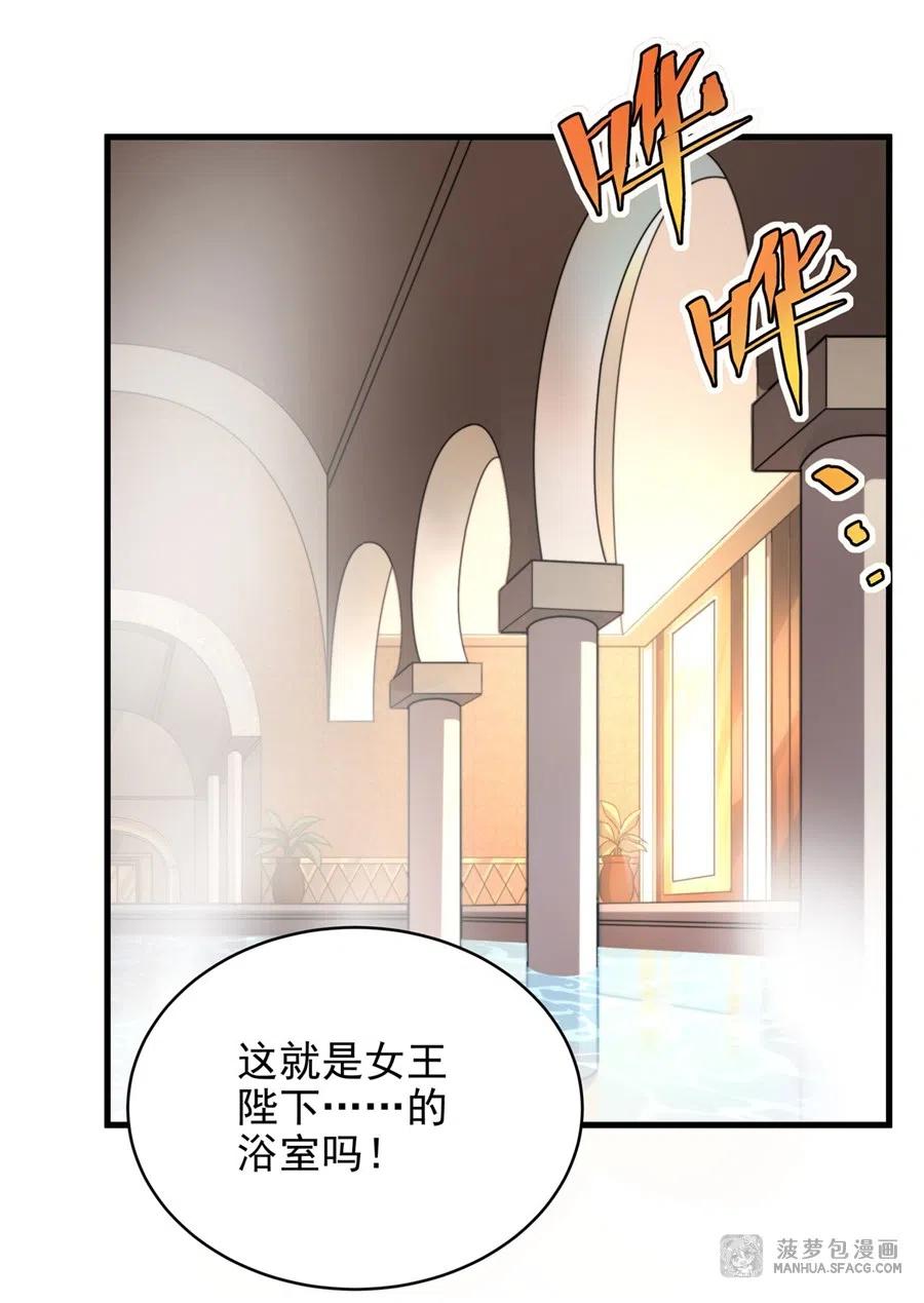 《来自深渊的我今天也要拯救人类》第74话 共浴 第8页