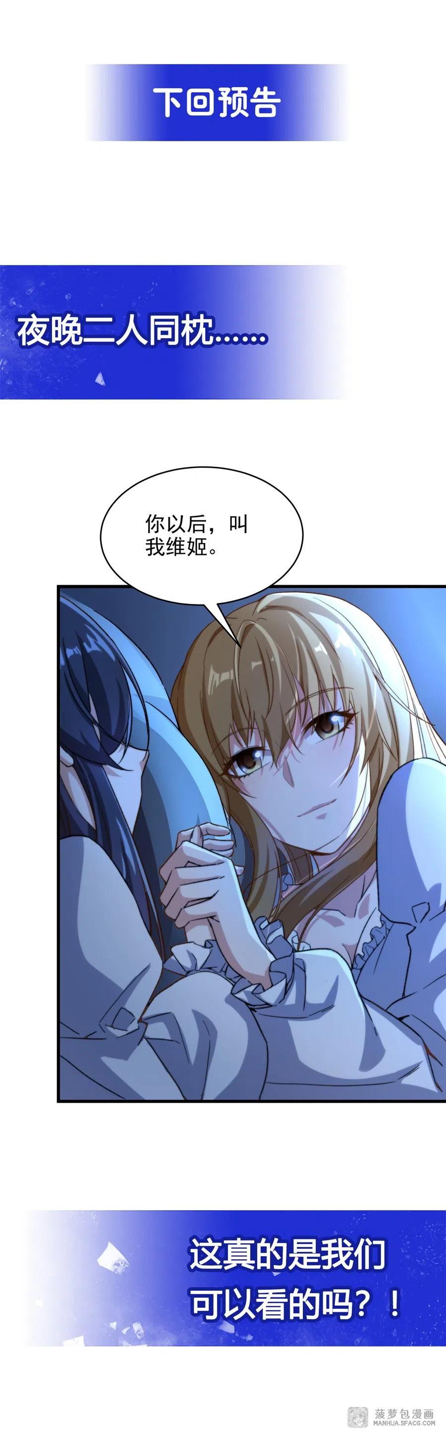 《来自深渊的我今天也要拯救人类》第74话 共浴 第45页