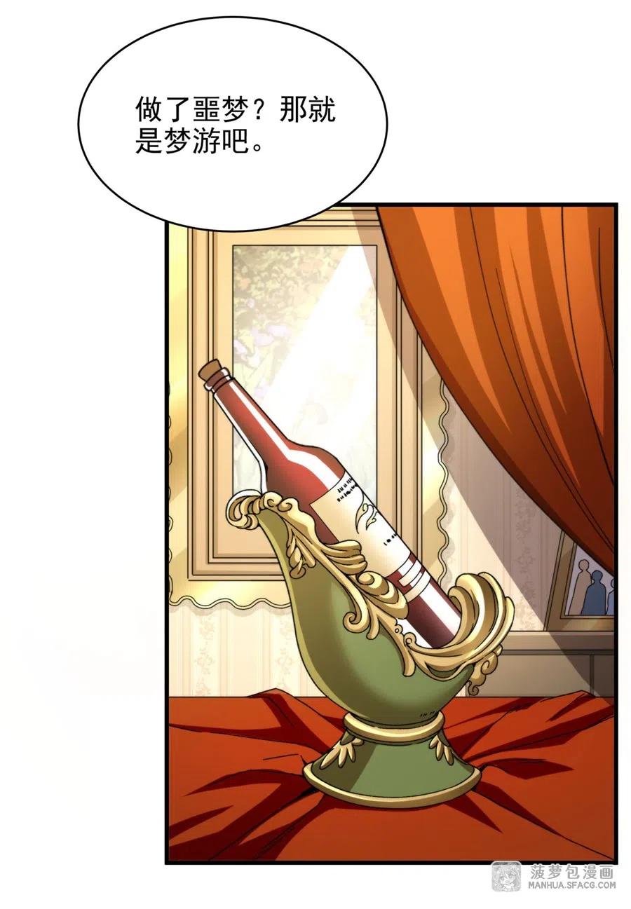 《来自深渊的我今天也要拯救人类》第74话 共浴 第2页