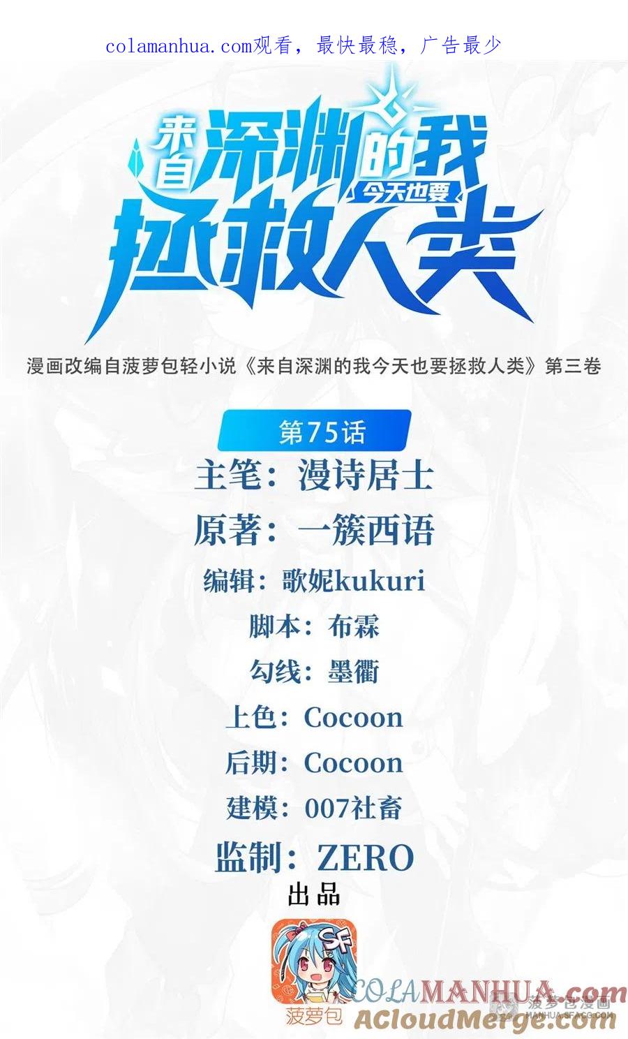 《来自深渊的我今天也要拯救人类》第75话 同床夜谈 第1页