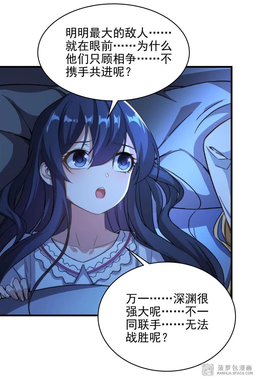 《来自深渊的我今天也要拯救人类》第75话 同床夜谈 第4页