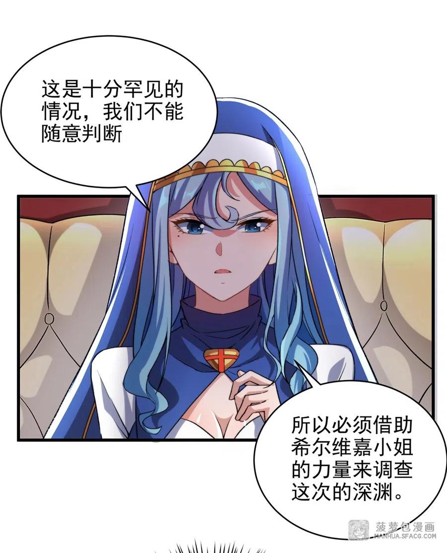 《来自深渊的我今天也要拯救人类》第75话 同床夜谈 第29页