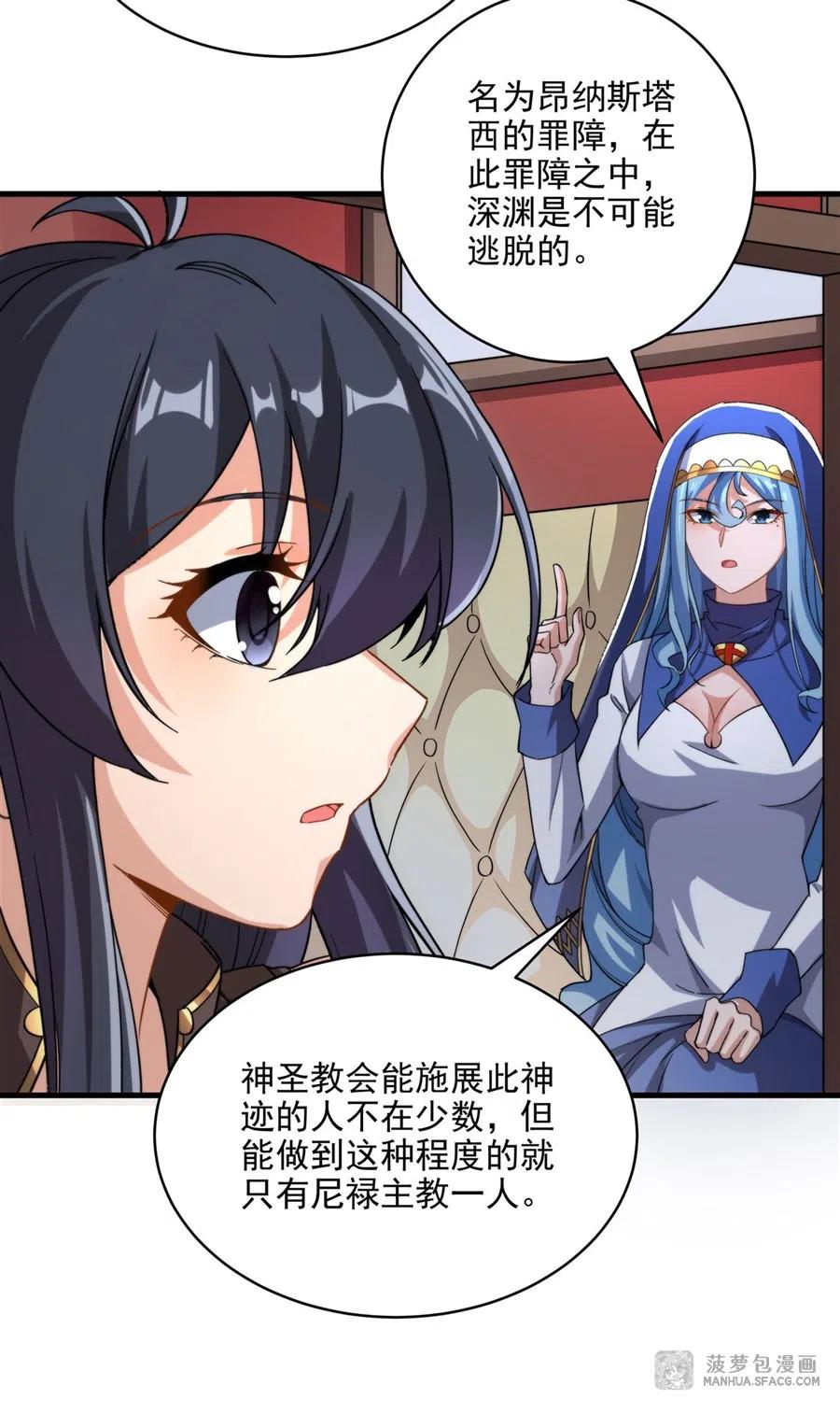 《来自深渊的我今天也要拯救人类》第75话 同床夜谈 第38页