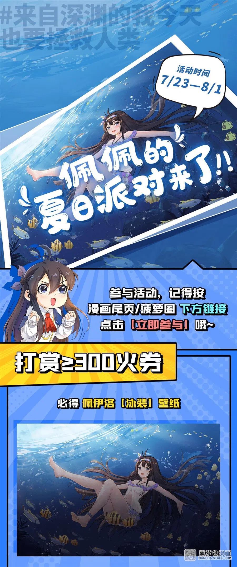 《来自深渊的我今天也要拯救人类》第75话 同床夜谈 第44页