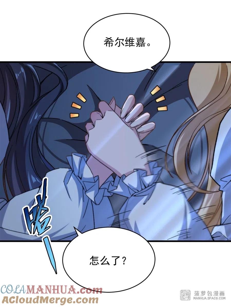《来自深渊的我今天也要拯救人类》第75话 同床夜谈 第9页