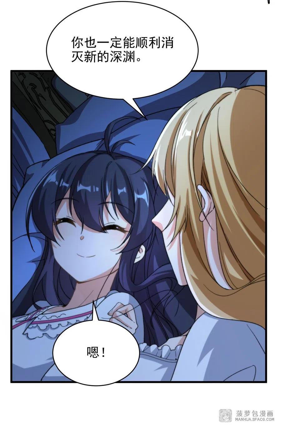 《来自深渊的我今天也要拯救人类》第75话 同床夜谈 第8页
