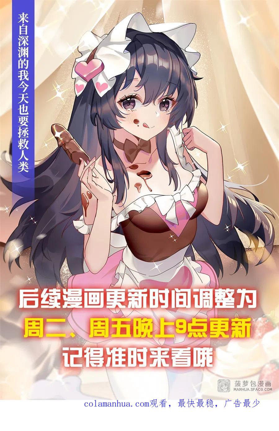 《来自深渊的我今天也要拯救人类》第75话 同床夜谈 第46页