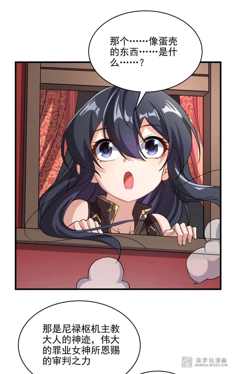 《来自深渊的我今天也要拯救人类》第75话 同床夜谈 第37页