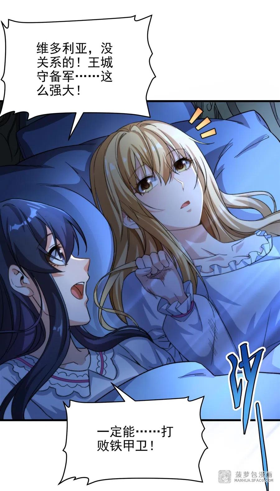 《来自深渊的我今天也要拯救人类》第75话 同床夜谈 第7页
