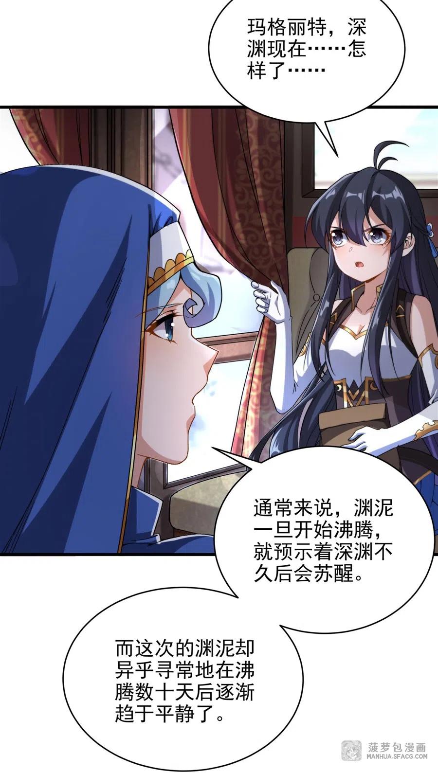 《来自深渊的我今天也要拯救人类》第75话 同床夜谈 第26页