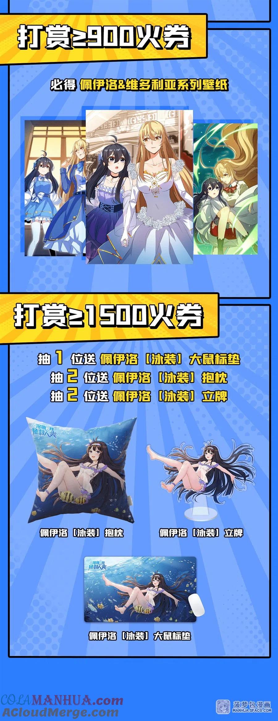 《来自深渊的我今天也要拯救人类》第75话 同床夜谈 第45页