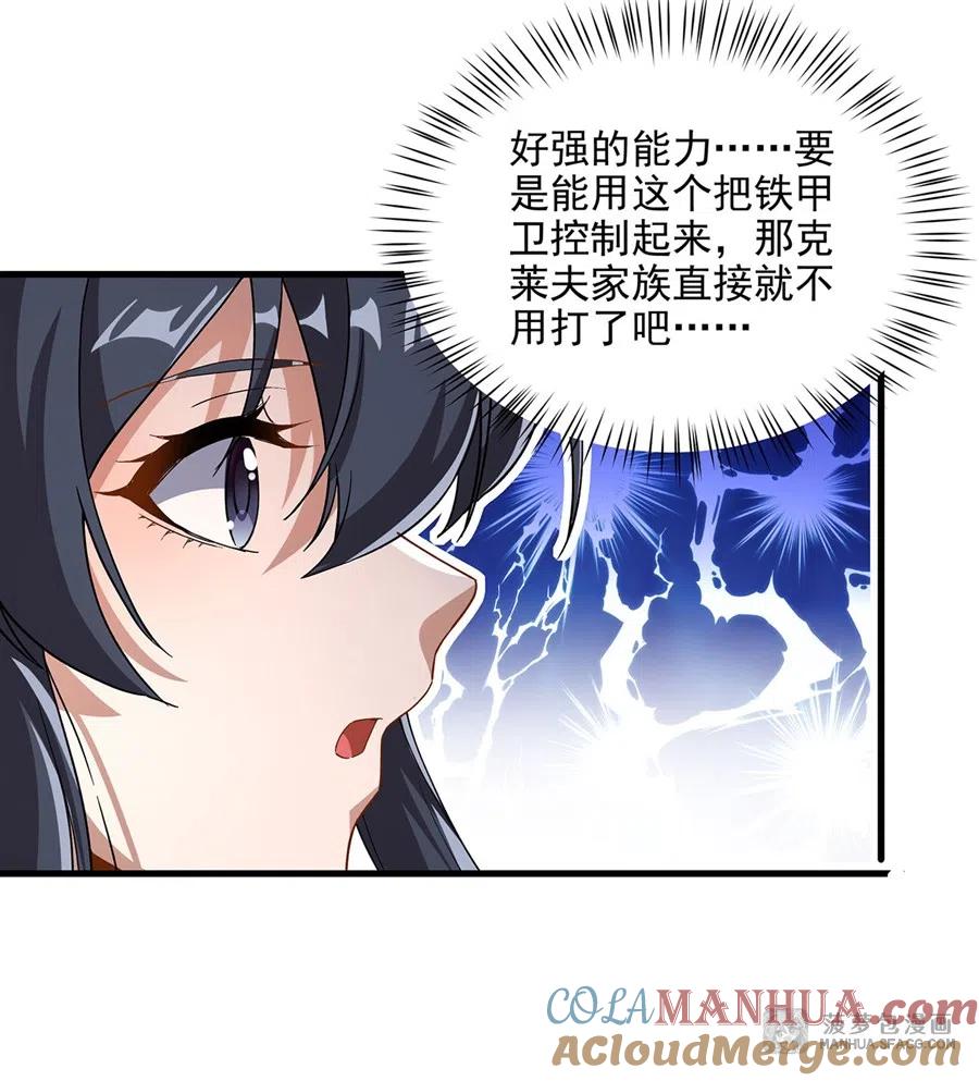 《来自深渊的我今天也要拯救人类》第75话 同床夜谈 第39页