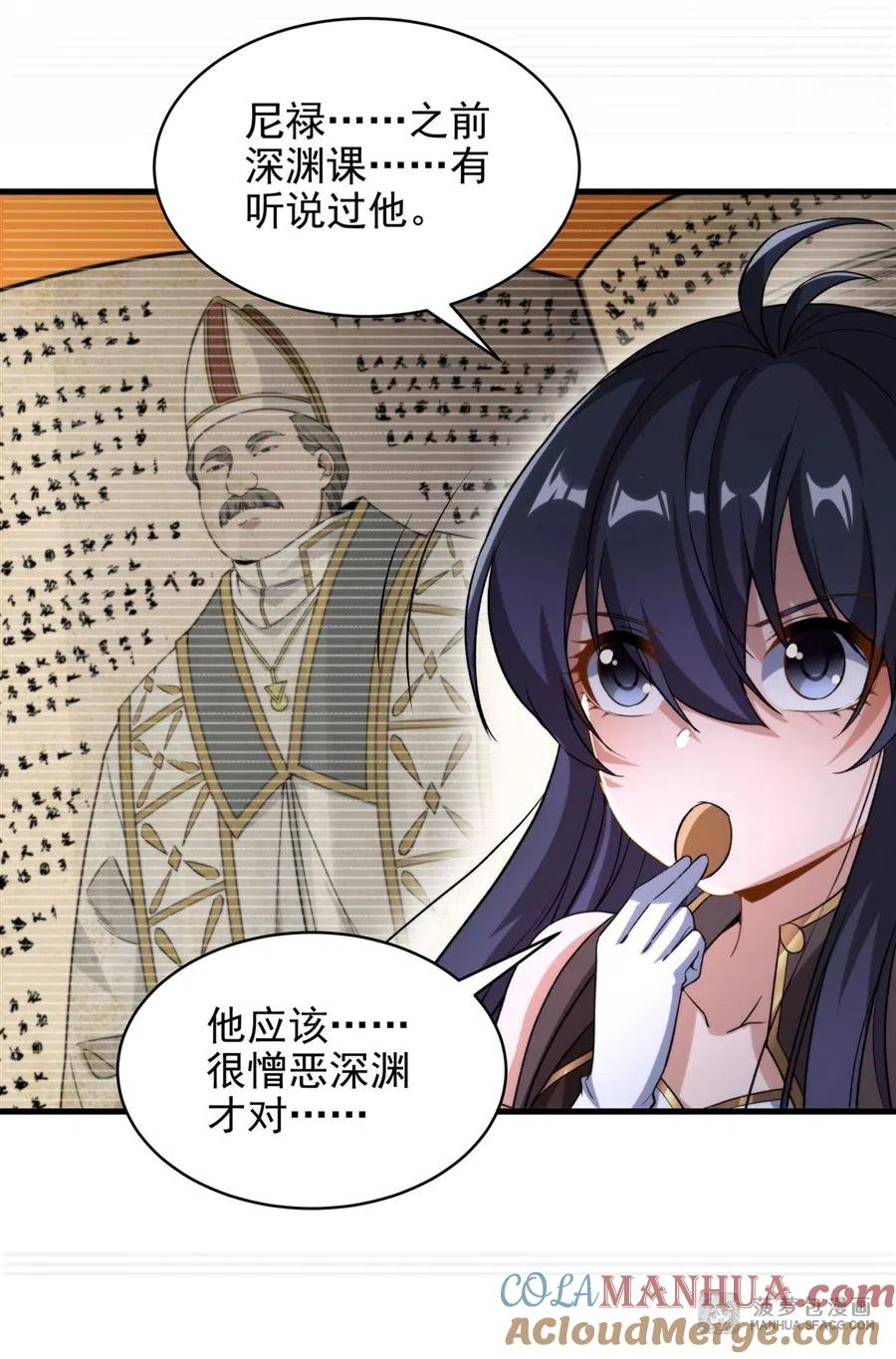 《来自深渊的我今天也要拯救人类》第75话 同床夜谈 第33页