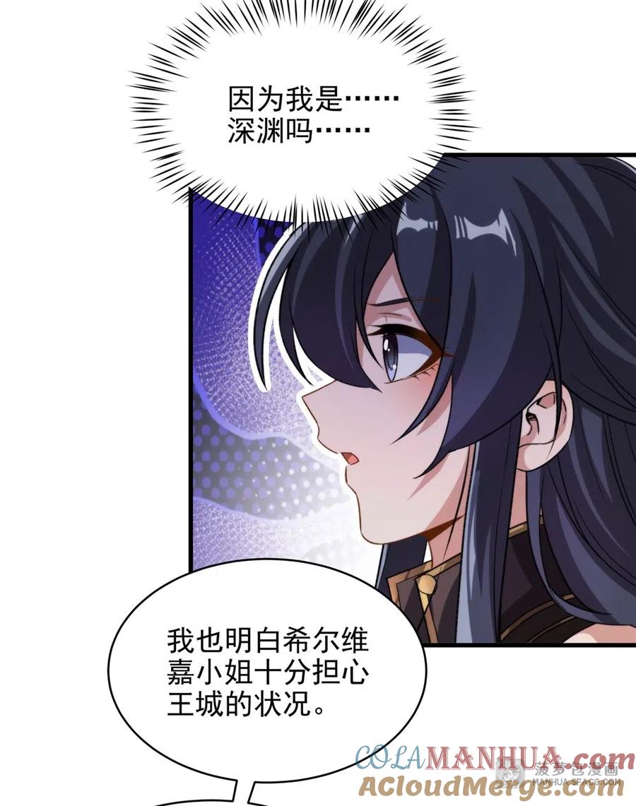 《来自深渊的我今天也要拯救人类》第75话 同床夜谈 第30页