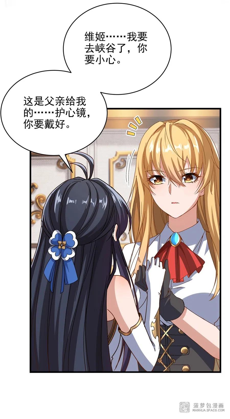 《来自深渊的我今天也要拯救人类》第75话 同床夜谈 第17页