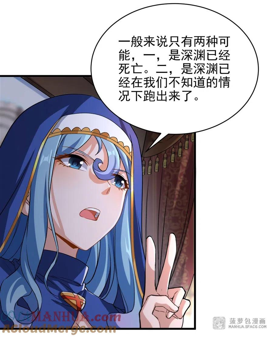 《来自深渊的我今天也要拯救人类》第75话 同床夜谈 第27页